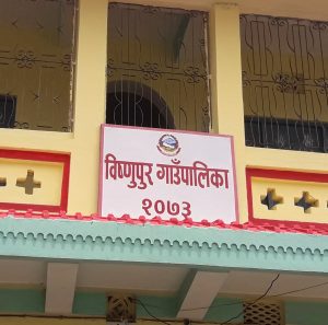 सार्वजनिक जग्गा र सडक अतिक्रमण हटाउन विष्णुपुर गाउँपालिकाको १५ दिने अल्टिमेटम