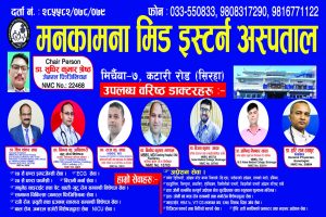 सिरहा:मिर्चैया स्थित मनकामना मिड स्टर्न अस्पतालमा ओपिडी सेवा नि:शुल्क